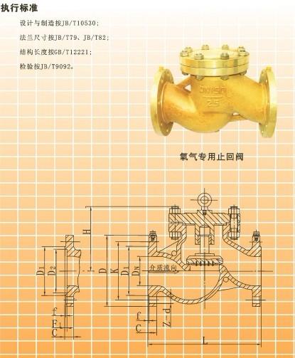 氧气止回阀