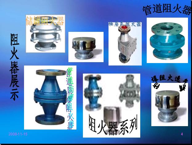 管道阻火器