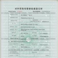 对外贸易经营者备案登记表